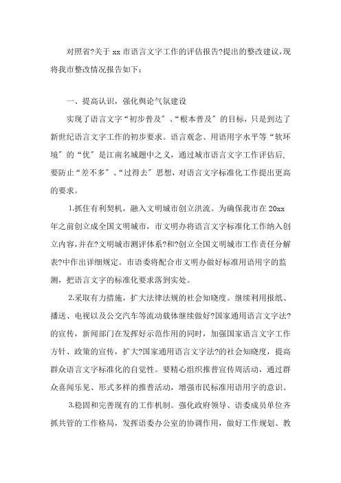 整改报告范文大全(共5篇)精选