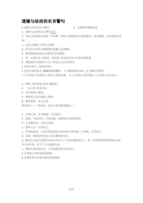 道德与法治的名言警句