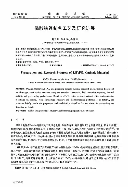 磷酸铁锂制备工艺及研究进展