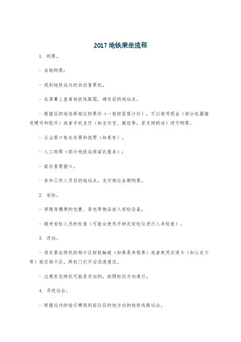 2017地铁乘坐流程