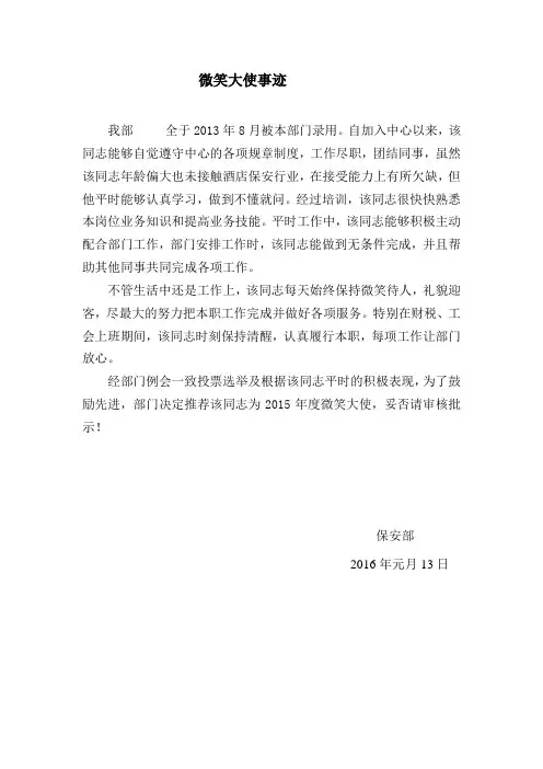 关于微笑大使的申请报告