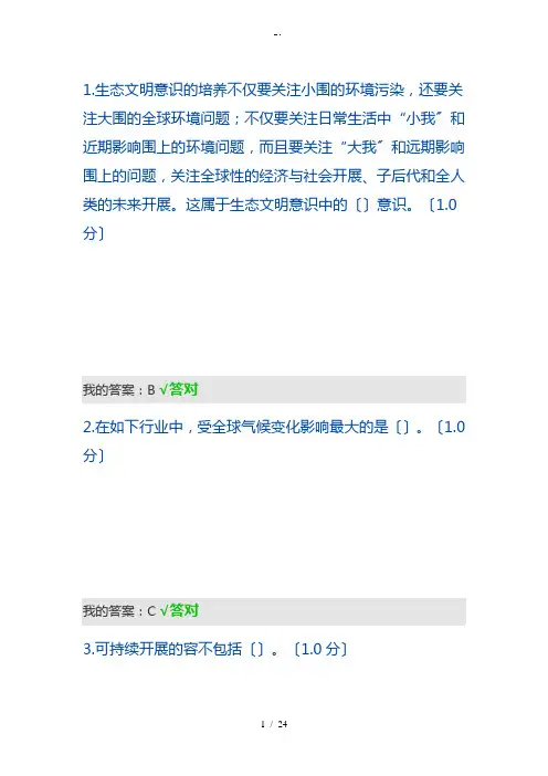 2020年专业技术人员继续教育生态文明问题详解