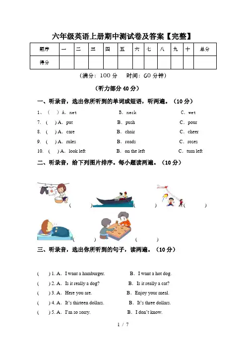 六年级英语上册期中测试卷及答案【完整】