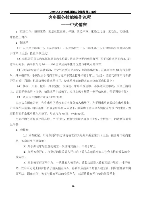 客房中式铺床操作流程