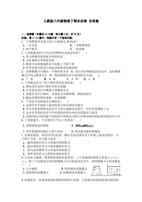 2018-2019学年第二学期八年级物理下册期末卷(word版含答案)