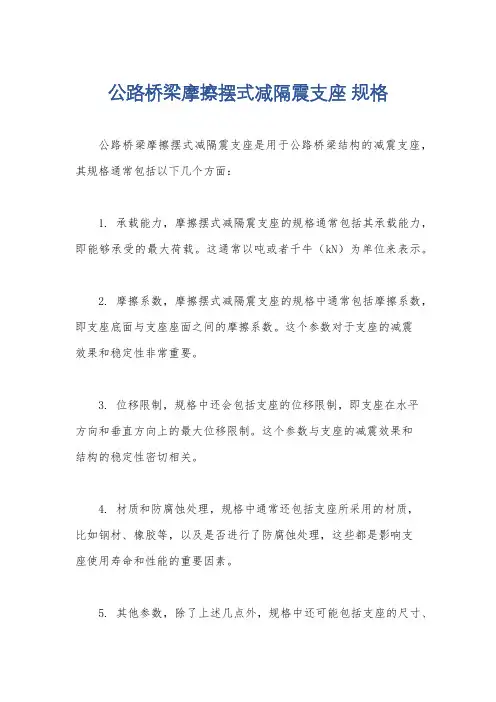 公路桥梁摩擦摆式减隔震支座 规格