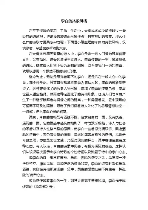 李白的诗歌风格