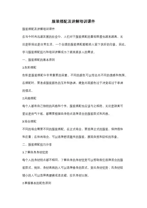 服装搭配及讲解培训课件