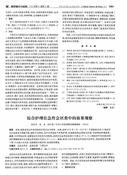 综合护理在急性会厌炎中的效果观察