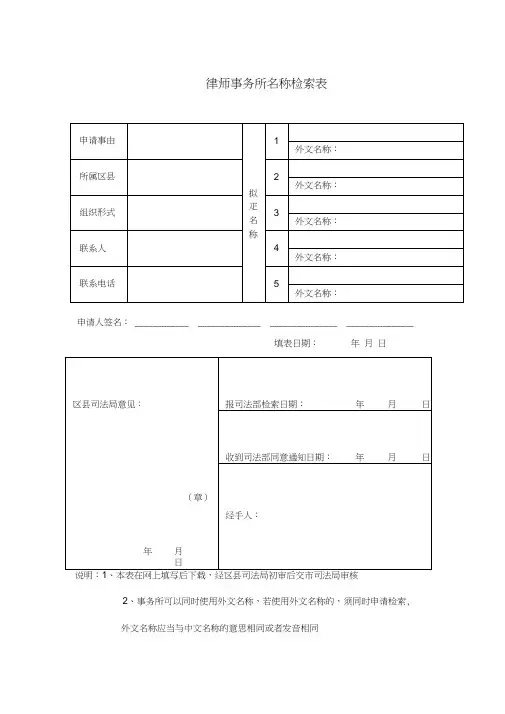 律师事务所名称检索表