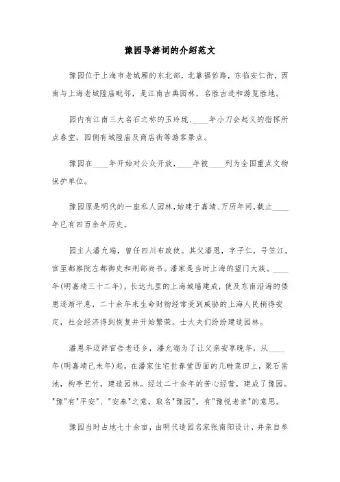 豫园导游词的介绍范文（2篇）