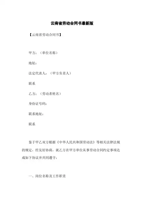 云南省劳动合同书最新版