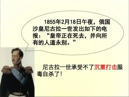 高中历史选修1第七单元第2课农奴制改革的主要内容