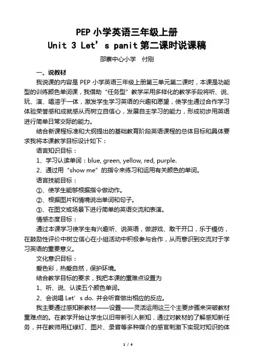 Unit3_let's_paint第二课时说课稿