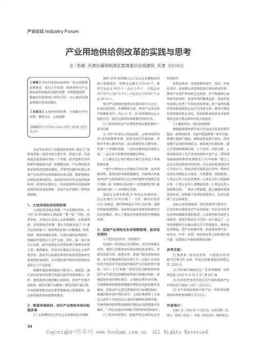 产业用地供给侧改革的实践与思考