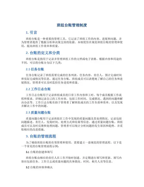 班组台账管理制度