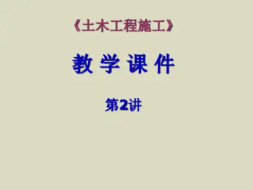 第1章土方工程