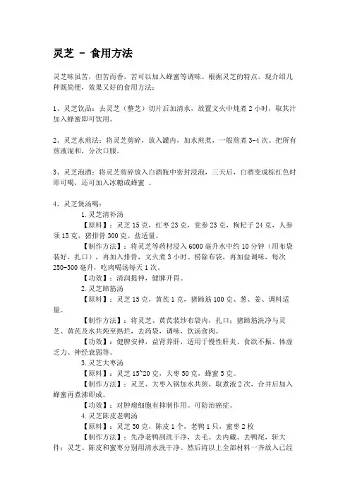 灵芝食用方法及可能出现的反应