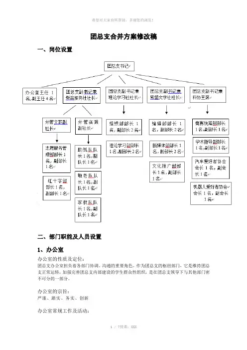 团总支合并方案最终版