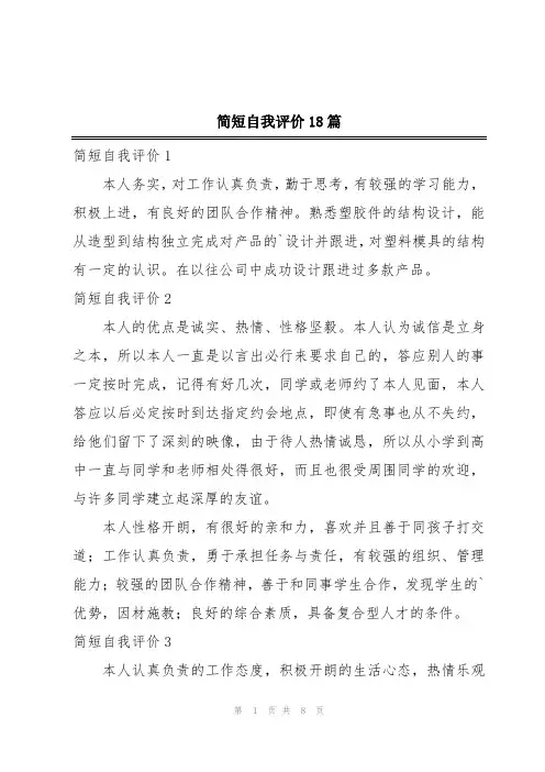 简短自我评价18篇