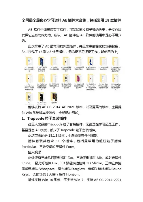 全网最全最良心学习资料AE插件大合集，包括常用18款插件