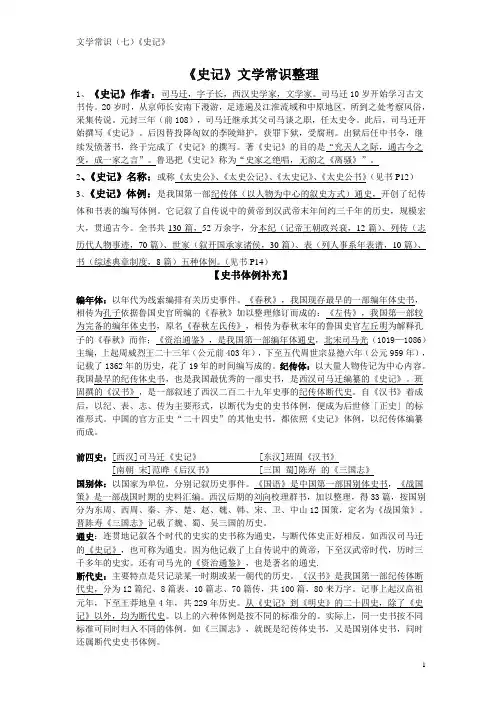 文学常识(七)《史记》