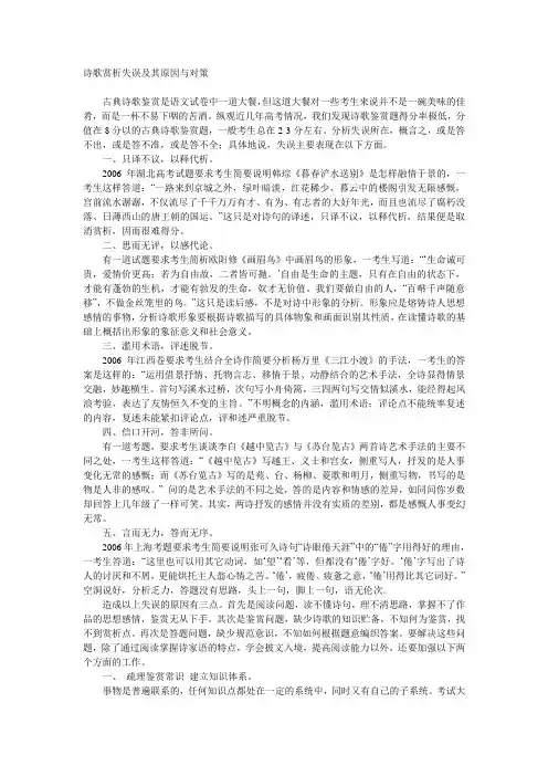 诗歌赏析失误及其原因与对策