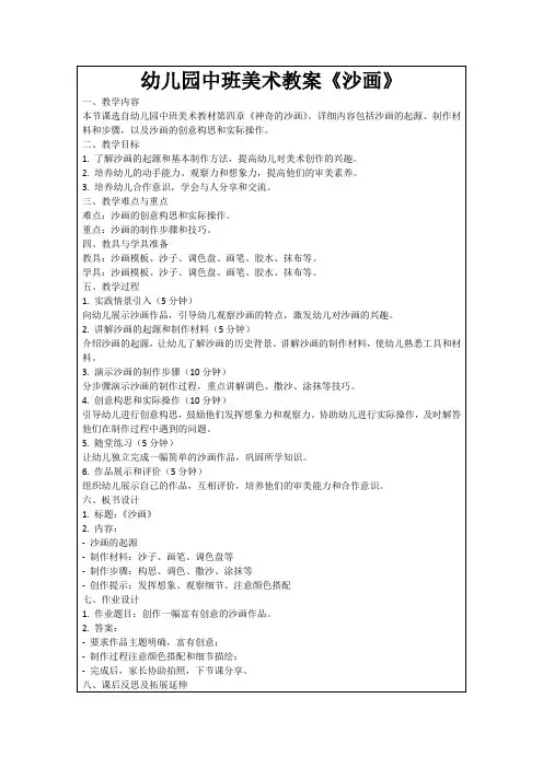 幼儿园中班美术教案《沙画》