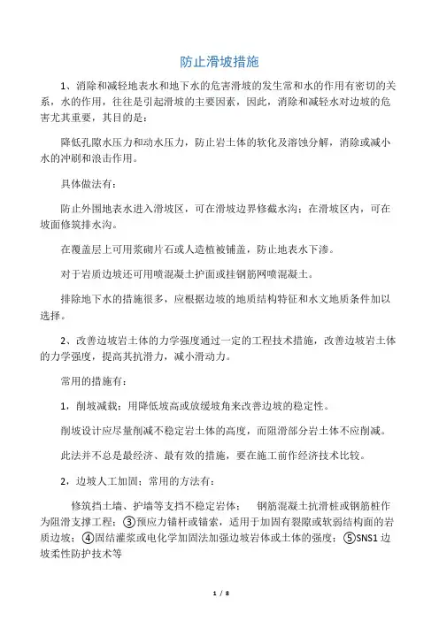 滑坡防治措施