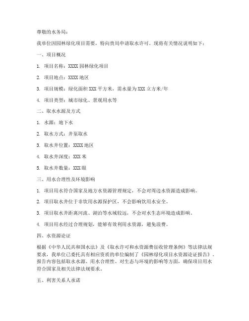 园林绿化取水申请书模板