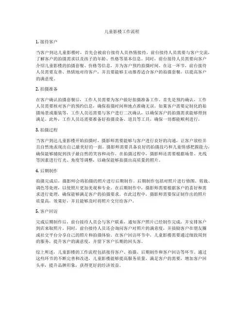 儿童影楼工作流程