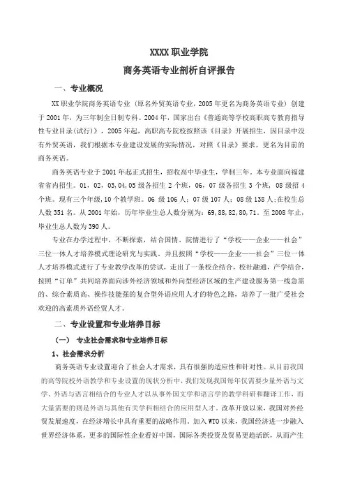 商务英语专业剖析(范例)