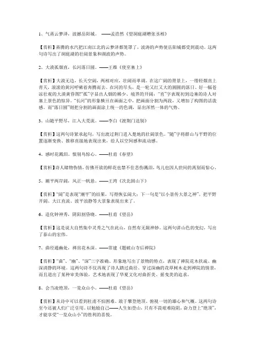 古诗词及解析