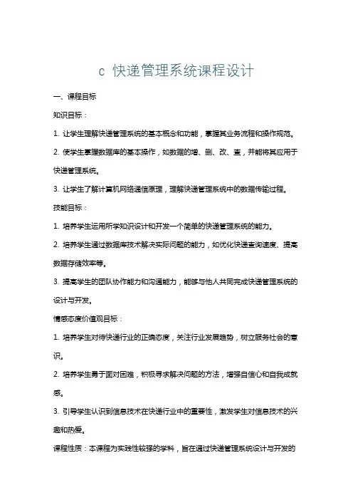 c快递管理系统课程设计