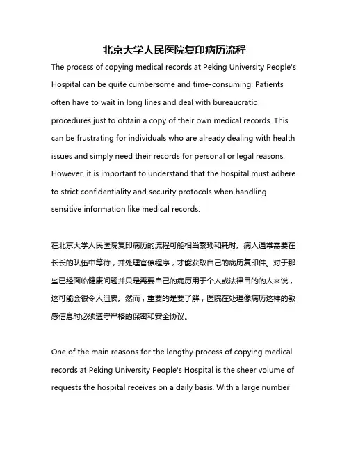北京大学人民医院复印病历流程
