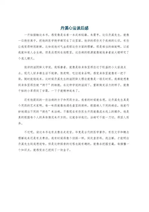 丹溪心法读后感