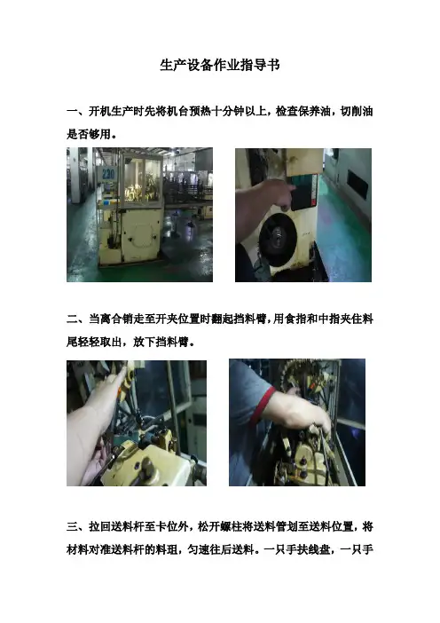生产设备作业指导书 (1)