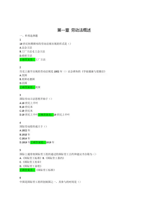 (完整word版)电大法学2019年《劳动法与社会保障法》试题及答案