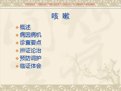 中医内科学医学知识专题讲座培训课件