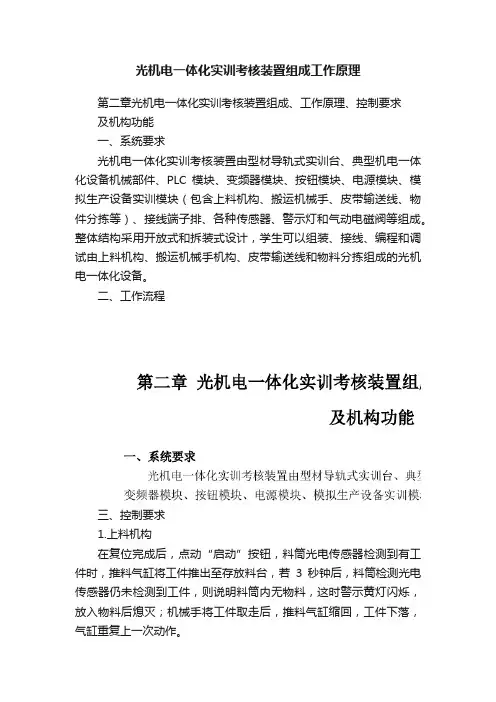 光机电一体化实训考核装置组成工作原理