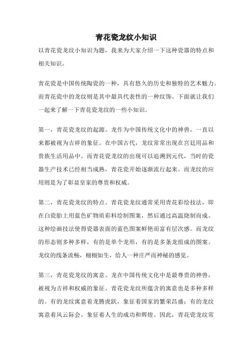 青花瓷龙纹小知识