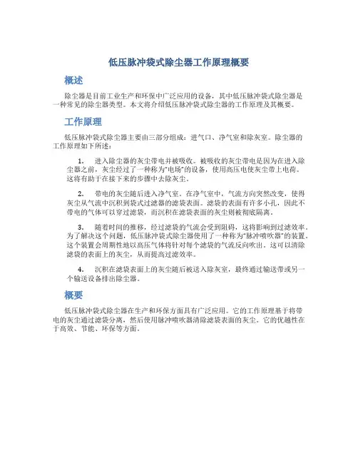 低压脉冲袋式除尘器工作原理概要