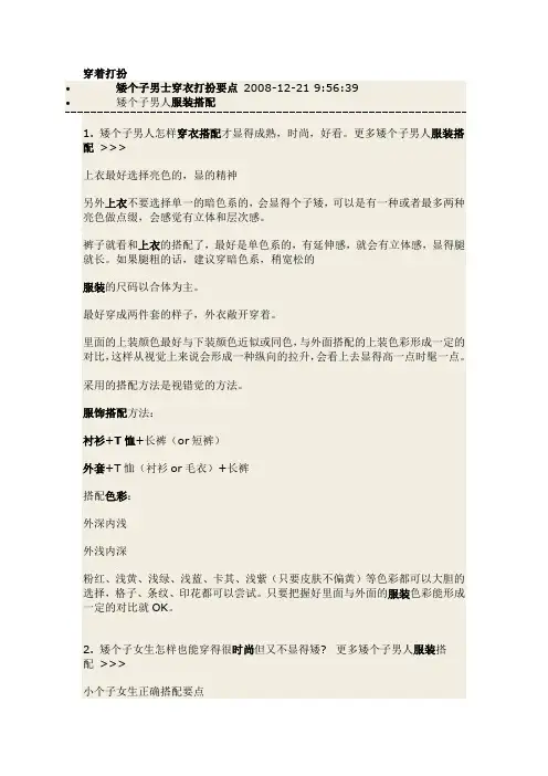 矮个子的人穿着技巧