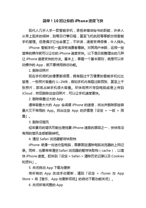 简单！10招让你的iPhone速度飞快