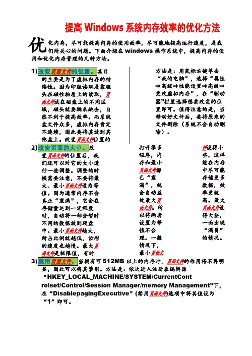 提高Windows系统内存效率的优化方法