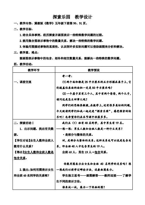 五年级下册数学教案- 8.1 探索乐园｜冀教版(2014秋)