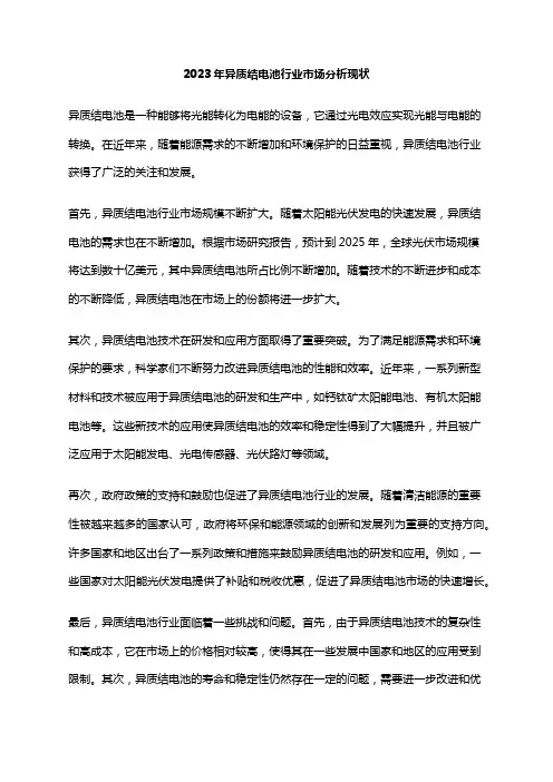 2023年异质结电池行业市场分析现状