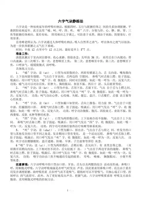 六字气诀静练法