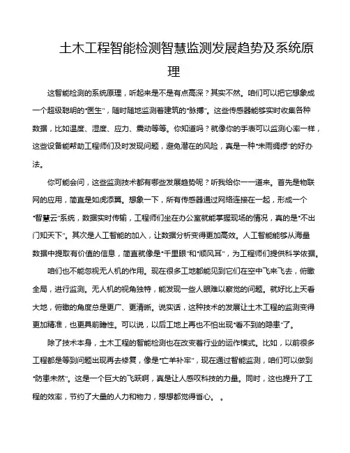 土木工程智能检测智慧监测发展趋势及系统原理