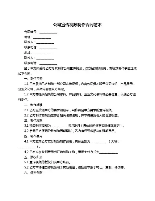公司宣传视频制作合同范本